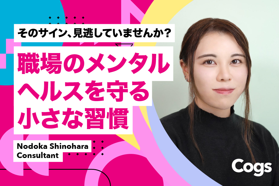 そのサイン、見逃していませんか？―職場のメンタルヘルスを守る小さな習慣