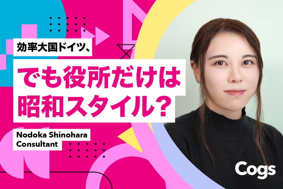 「効率大国ドイツ、でも役所だけは昭和スタイル?」