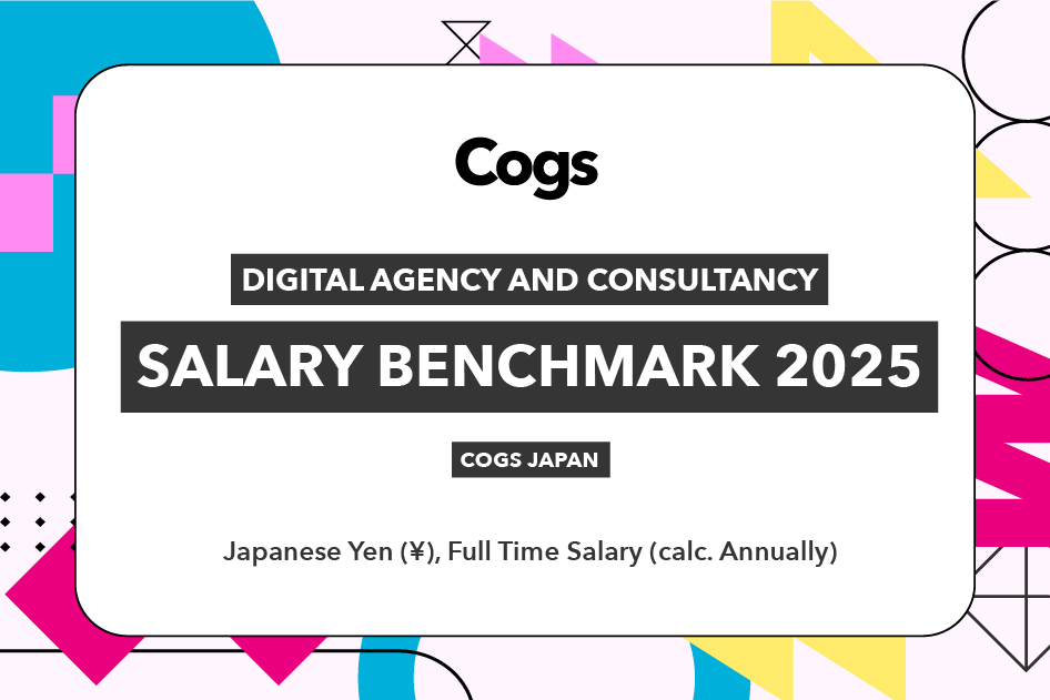 【2025年 日本のデジタルエージェンシー & コンサルティング市場：標準給与レンジと採用トレンド】
